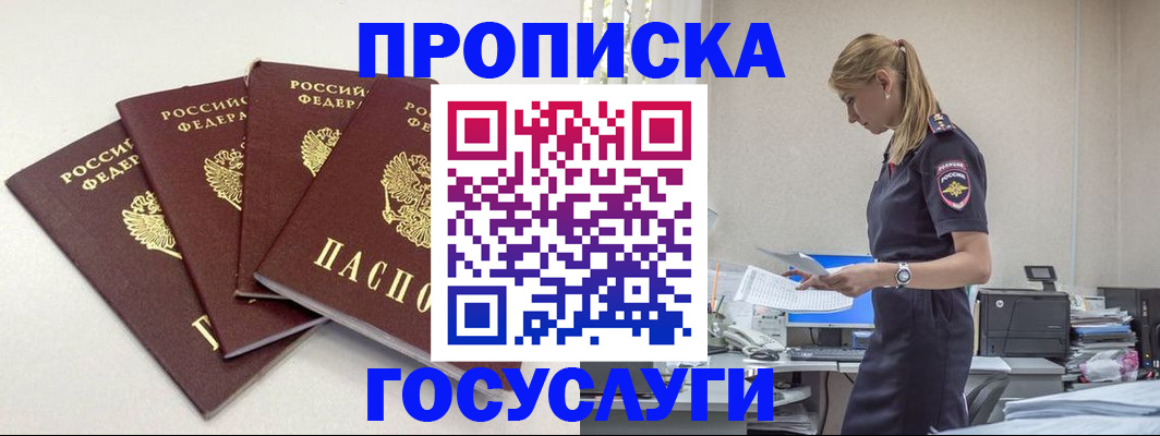 прописка иностранных граждан в Рошале