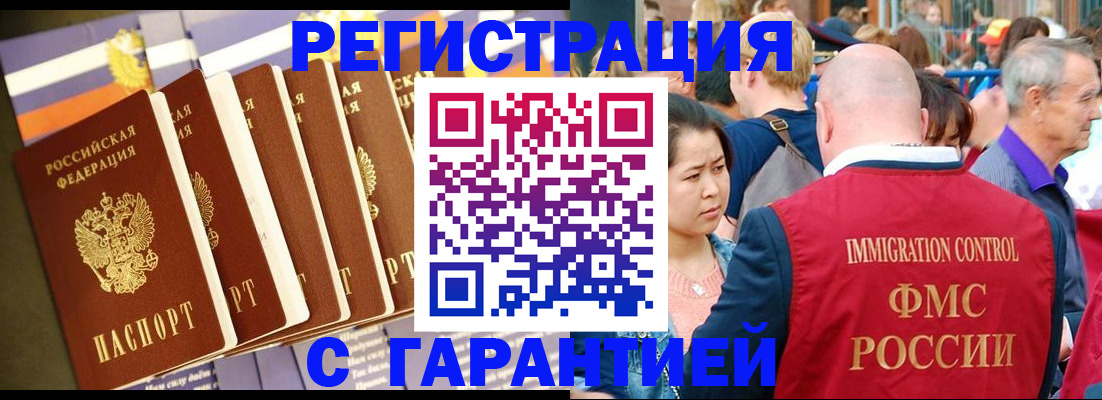 временная регистрация купить в Рошале