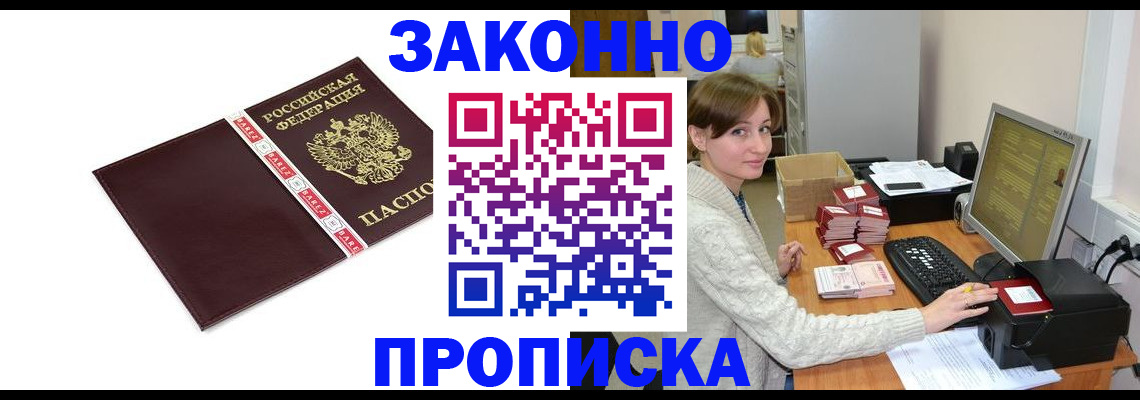 прописка штамп в Рошале