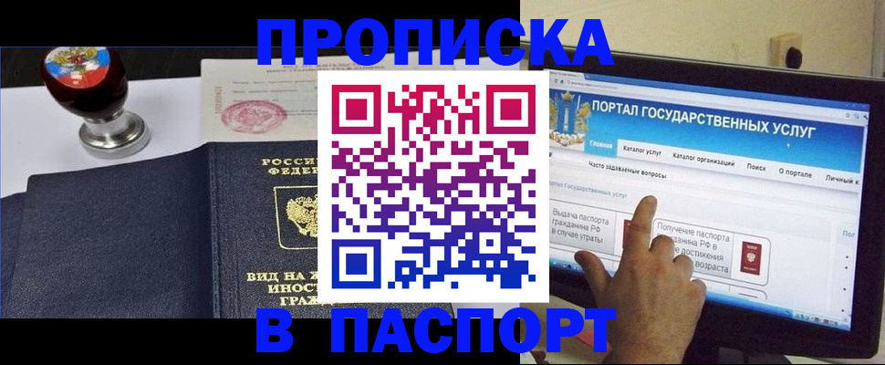 прописка 2025 в Рошале