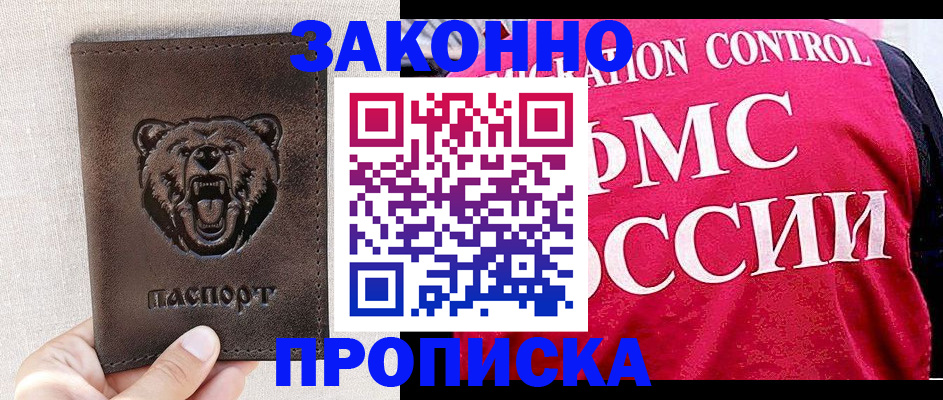 временная прописка в Рошале